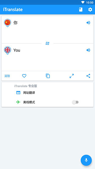 iTranslate(全球翻译)截图4
