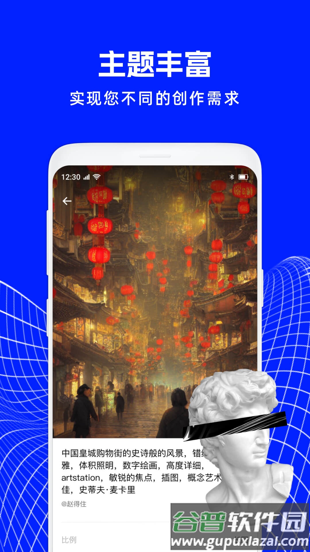 AI绘画精灵app下载