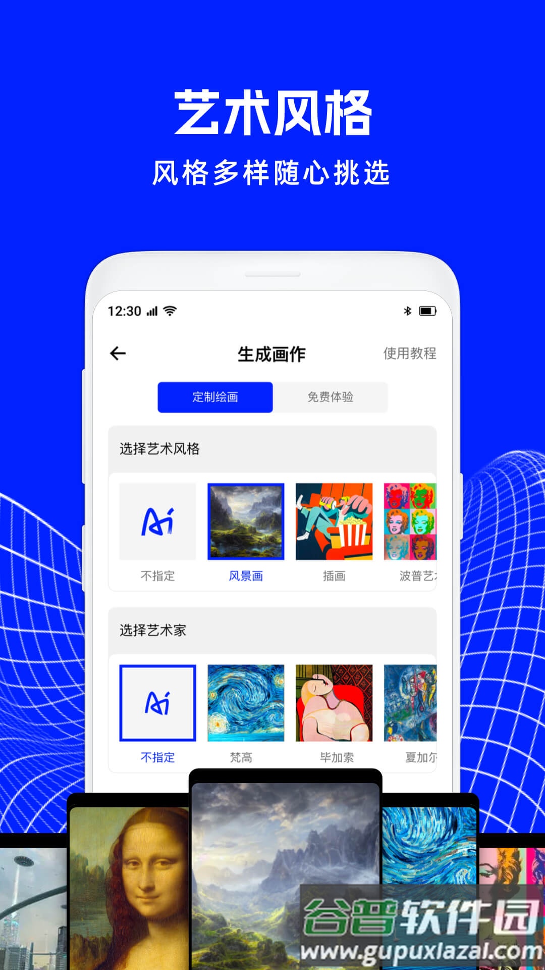 AI绘画精灵app下载截图3