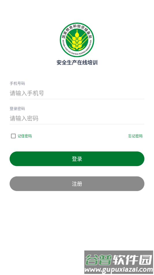 安全生产在线培训app下载安卓截图1