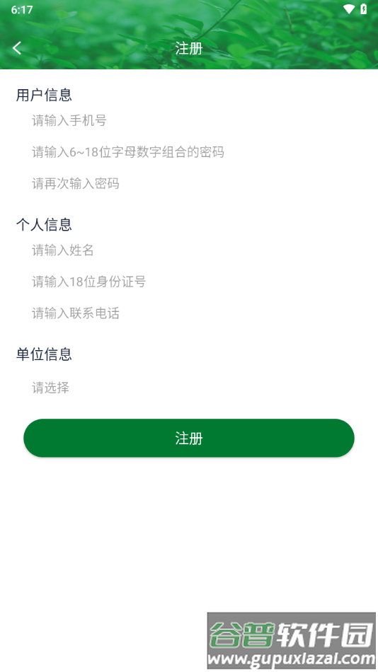 安全生产在线培训app下载安卓截图3