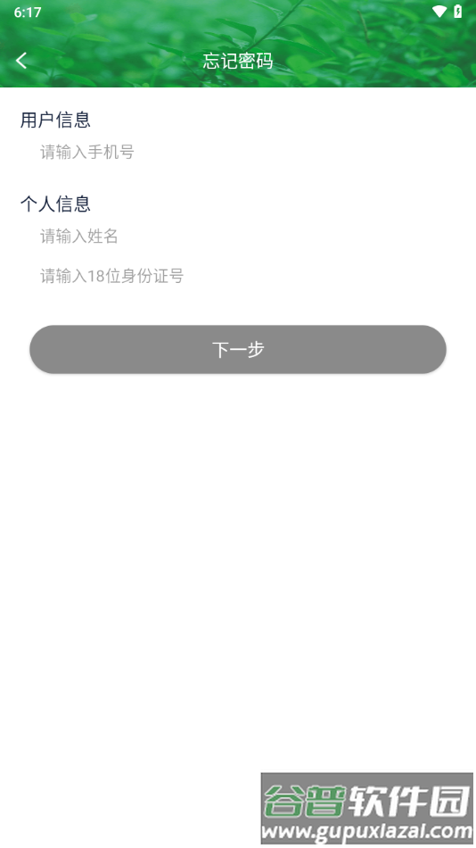 安全生产在线培训app下载安卓截图4