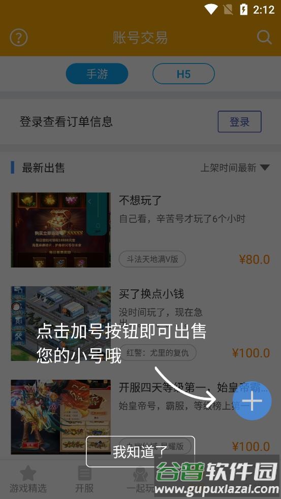竞玩游戏盒子app截图2