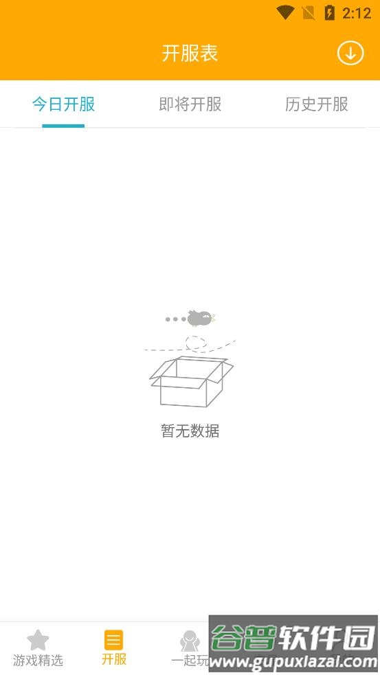 竞玩游戏盒子app截图3