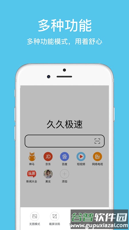 久久浏览器极速版去广告截图1
