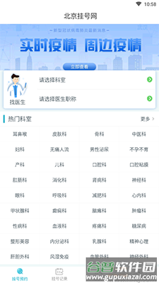 北京各大医院挂号app手机版截图2