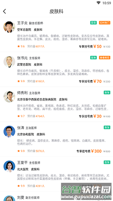 北京各大医院挂号app手机版截图3