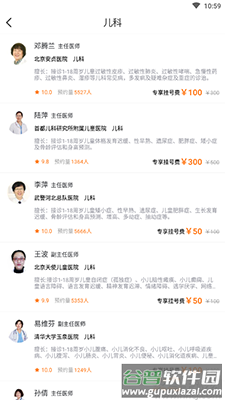 北京各大医院挂号app手机版截图4