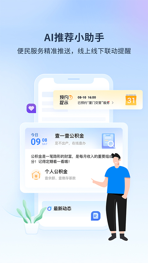 i厦门app截图1