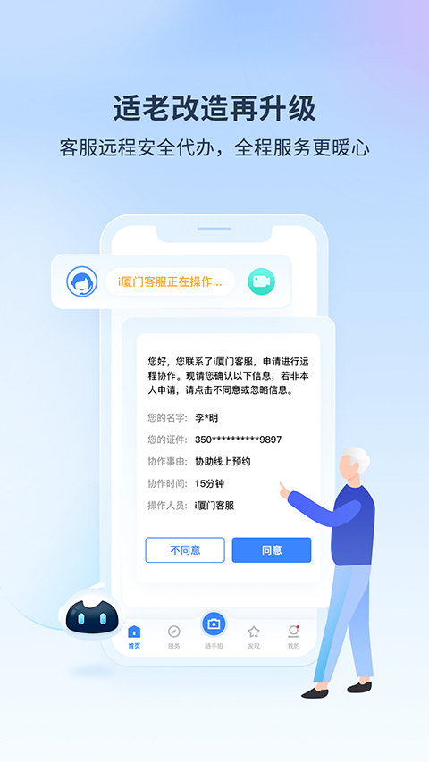 i厦门app截图3