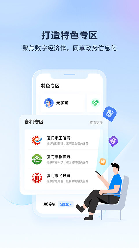 i厦门app截图4