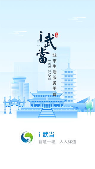 i武当app截图1