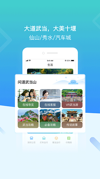 i武当app截图2