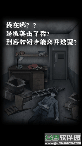 禁忌学院2逃离游戏截图3