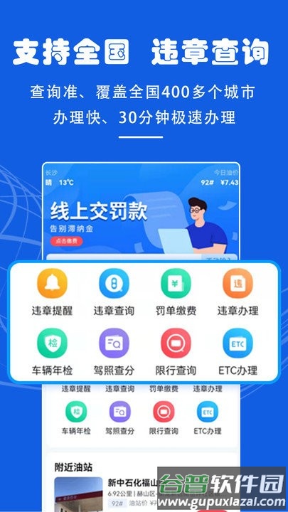 121233车辆违章查询软件截图1