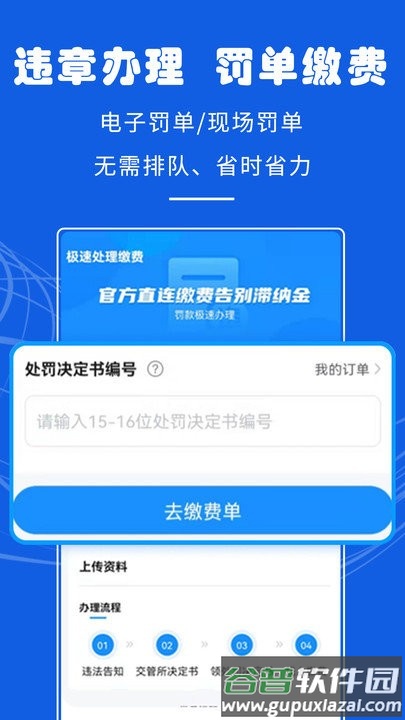 121233车辆违章查询软件截图2