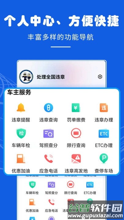 121233车辆违章查询软件截图3