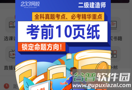 233网校题库软件官方版 233网校题库软件官方版