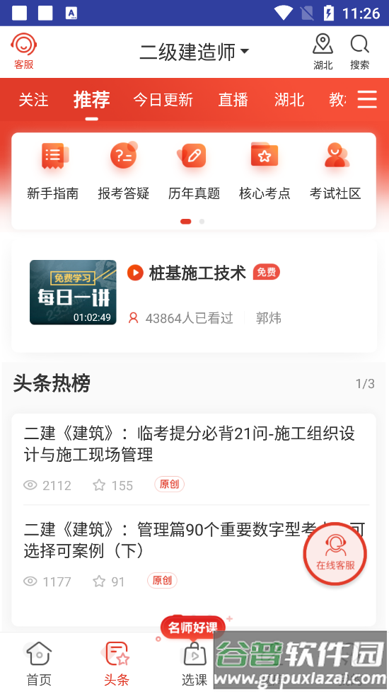 233网校题库软件官方版截图1