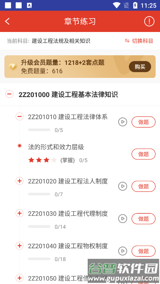 233网校题库软件官方版截图2