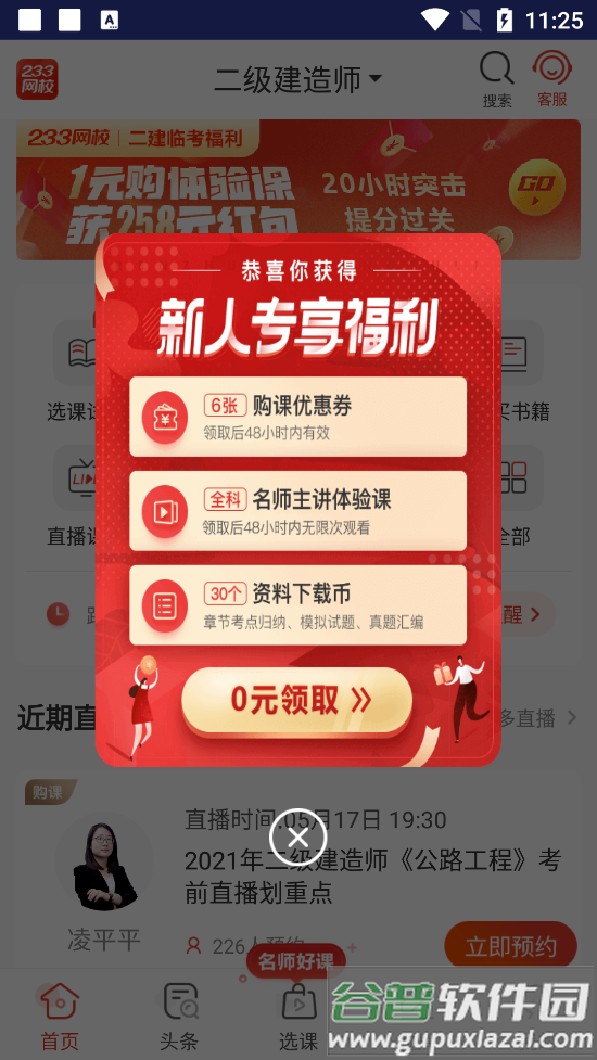 233网校题库软件官方版截图4