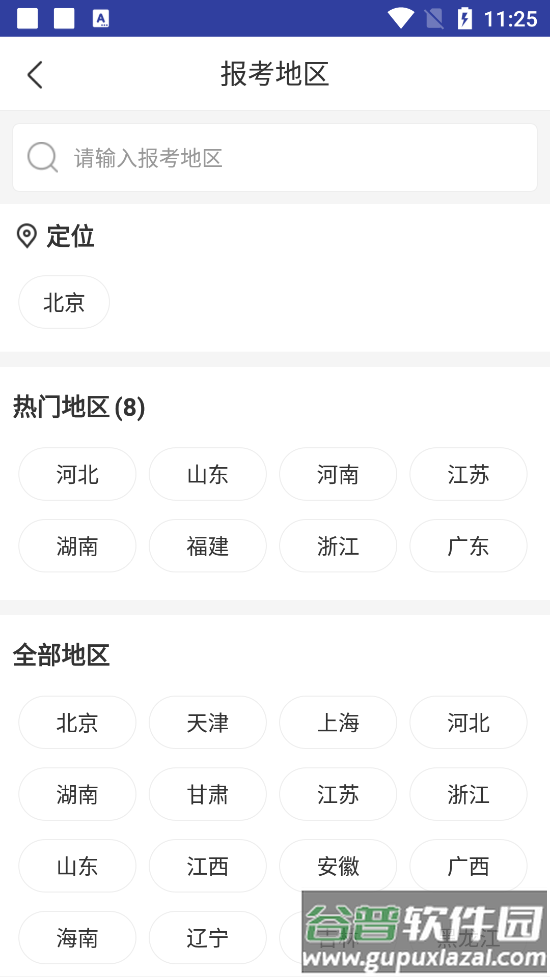 233网校题库软件官方版截图5