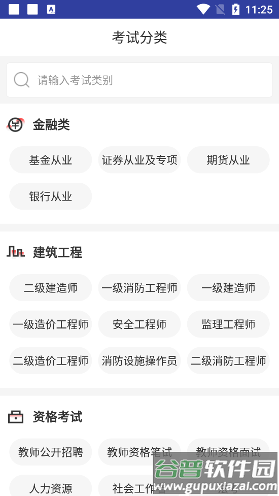 233网校题库软件官方版截图6