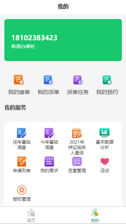 i残联app截图3