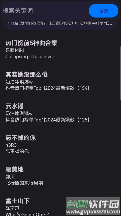 波浪音乐播放器截图1