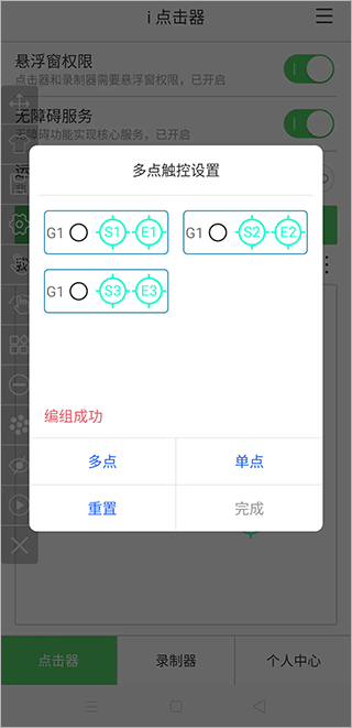 i点击器app