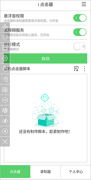 i点击器app