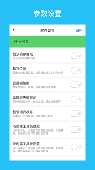 i点击器app截图3