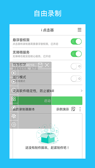i点击器app截图4