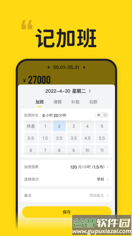 蜜蜂工时app下载截图1