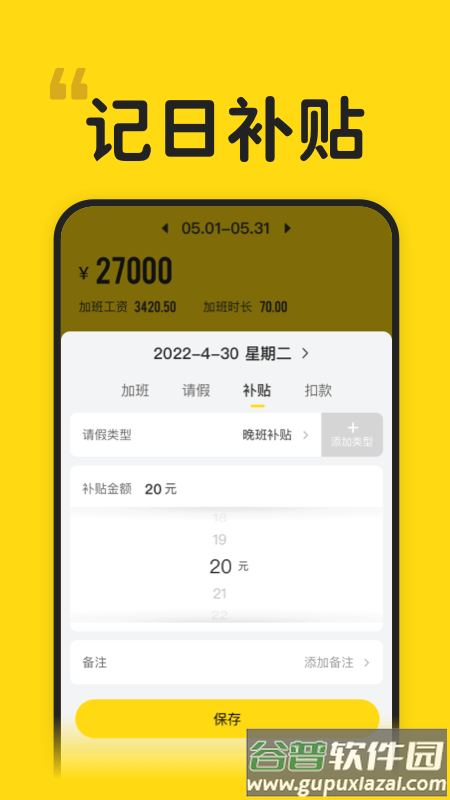 蜜蜂工时app下载截图2