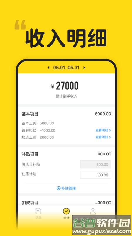 蜜蜂工时app下载截图3