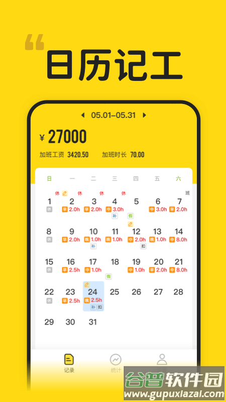 蜜蜂工时app下载截图5