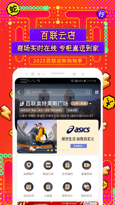 i百联网上商城app截图2