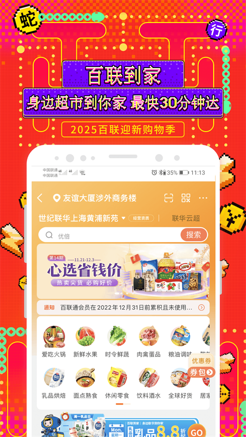 i百联网上商城app截图3