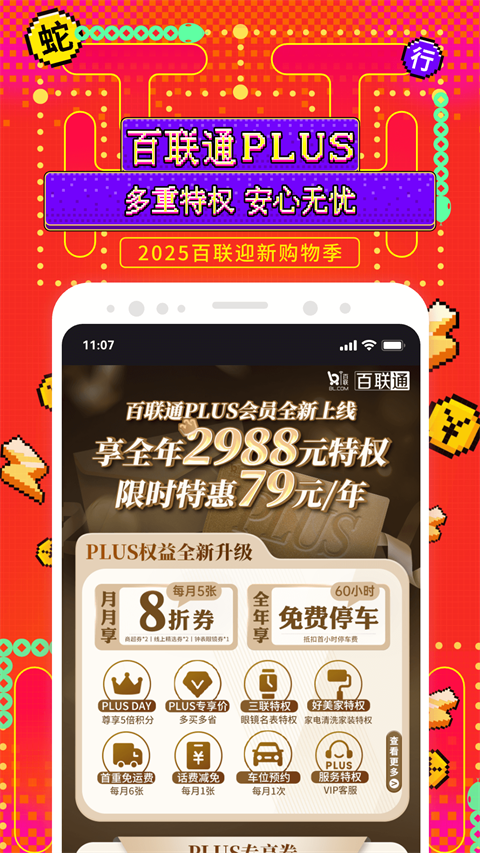 i百联网上商城app截图4
