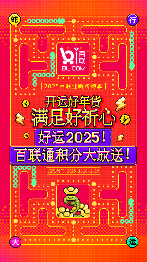 i百联网上商城app截图5