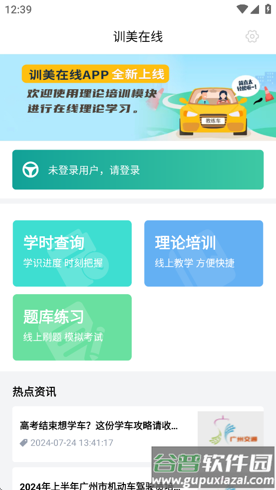 训美在线app截图3