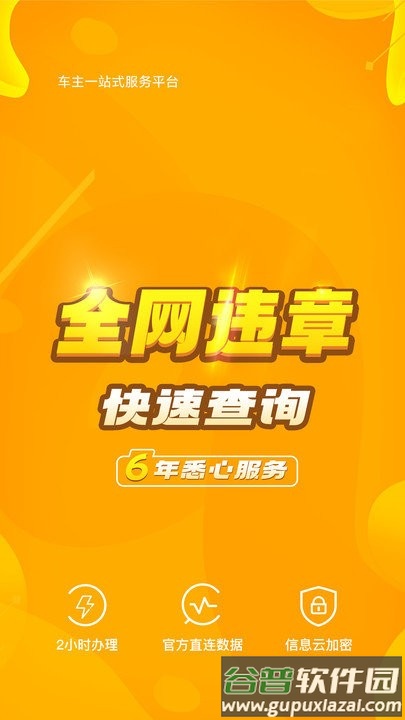 12123车辆违章查询软件(改名12121违章查询)截图1