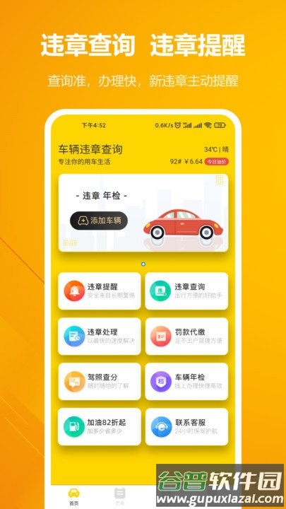 12123车辆违章查询软件(改名12121违章查询)截图2