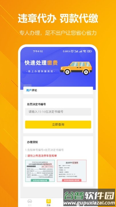 12123车辆违章查询软件(改名12121违章查询)截图3