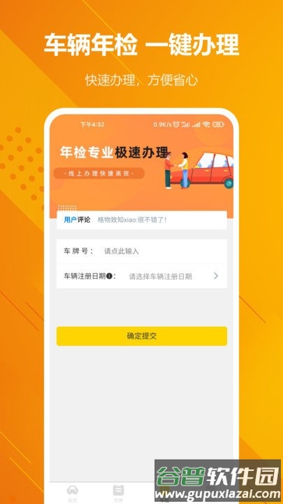 12123车辆违章查询软件(改名12121违章查询)截图4