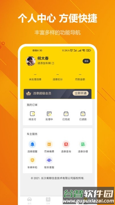 12123车辆违章查询软件(改名12121违章查询)截图5