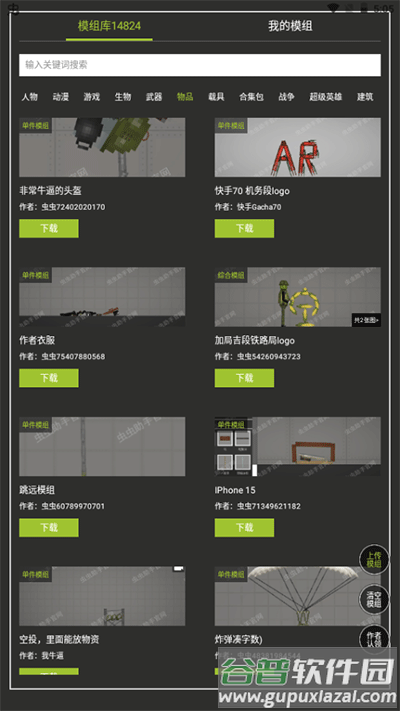 甜瓜游乐场模组工具下载安装截图2