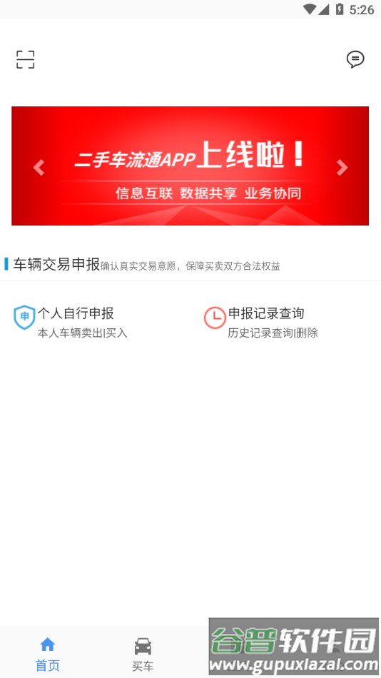 二手车流通app下载