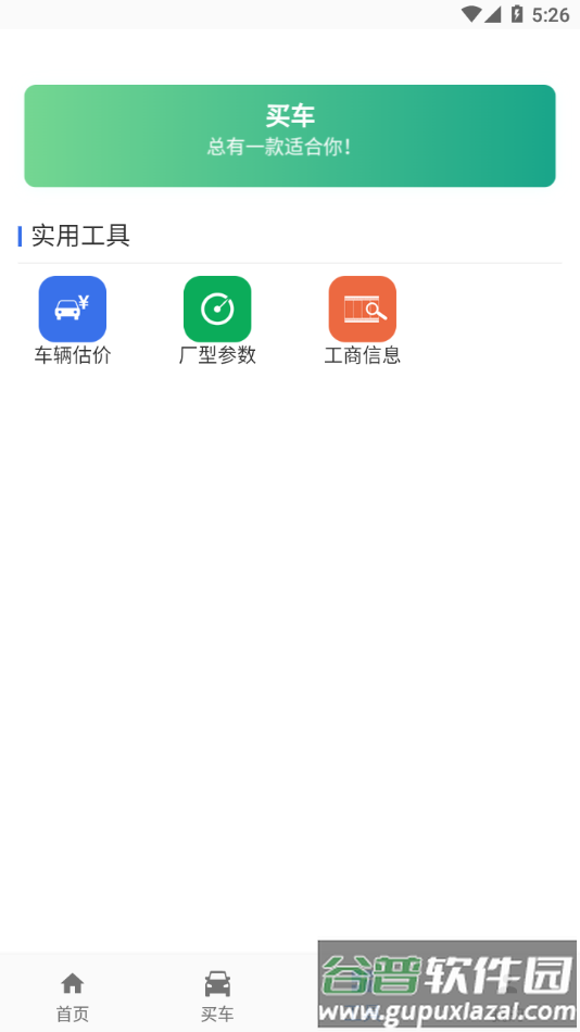 二手车流通app下载截图2